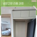 통일보링 | 용인냉장고장리폼 맞춤장 제작 설치로 틈새없는 수납장
