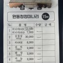 15번식당 | 원동 15번 엄마네 미나리 삼겹살 솔직후기+꿀팁