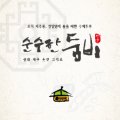 순수한둠비주식회사