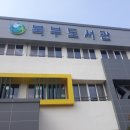 대구광역시시립북부도서관 이미지