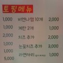마리오떡볶이