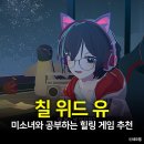 위드유 | 칠위드유 후기, 미소녀와 공부하는 스팀 힐링 게임 추천