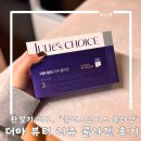 초이스뷰티 | 흡수율 높은 콜라겐 추천, 줄리스 초이스 더마 뷰티 리쥬 콜라겐 솔직 후기!