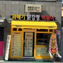 닭강정챔피언&떡볶이