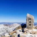 2월7일(토) 토요정기 오대산 (하루시작) 이미지