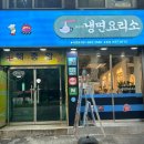 냉면요리소성남