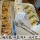 파리바게트 샌드위치 그리고 바게트피자 후기