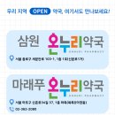삼원약국 - 북구 경열로 227 | 삼원약국