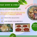 송이반찬 - 남동구 호구포로 920 | 송이반찬