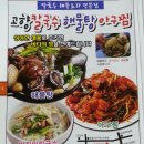 고향해물찜칼국수 이미지