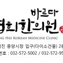바르다경희한의원 이미지