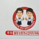 떡보브라더스 이미지