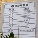 8선곱창전골 전관점 | 고소하고 담백한 술안주 &#39;양산 8선 양대창 곱창전골&#39;