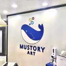 뮤스토리미술학원