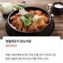 매화로37번길 | 야탑 닭볶음탕맛집 지호삼계탕 내돈내산 솔직후기｜위치, 가격, 맛 전부 정리!