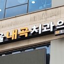 서울내곡치과의원 이미지