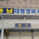 충남대형정비사업소 이미지