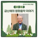 비디오피아 | [공연 후기]성남아트센터 콘서트홀 성남시향 콘서트 (금난새 선생님 해설)