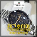 명보아이엔씨 - 동구 동부로 149 | 태그호이어 까레라 칼리버16 후기