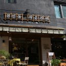 전민동작은커피