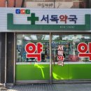 사랑방약국 이미지