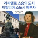 sandri | 라파엘로 스승의 도시, 이탈리아 소도시 페루자 (페루지아, Perugia)