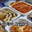 먹깨비김밥만두 이미지