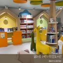 꽃마루어린이작은도서관 이미지