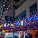 관평동오락실 이미지
