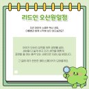 고양쌤리드인독서논술학원 | 이룸쌤의 수업 이야기 [리드인 오산원일점]
