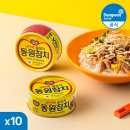네이버/동원참치 150g,10캔 (6종중 선택)/16,110원/무배 이미지