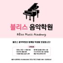 블리스음악학원 - 전주시 덕진구 만성서로 92 | 블리스음악학원