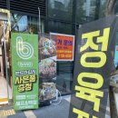 봉이정육점 이미지