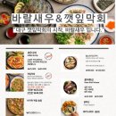 바랄새우