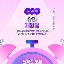 아모레슈퍼
