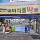 아이파크동물약국 이미지