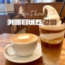 카페티버즈 이미지