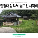 만경대 암각서 이미지