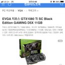 EVGA GTX1080Ti 현 가격 이미지