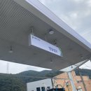 곤지암셀프주유소 이미지