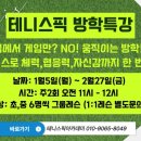 테니스픽아카데미 - 강서구 강서로45길 174 | 테니스픽아카데미