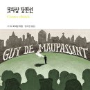 모파상
