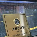 장전그길 | 부산 금정구 세차장 장전동 가성비좋은 스팀세차장 손세차 : ABC스팀세차장 장전점