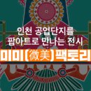 미미팩토리 이미지