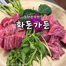 화돈가 | [춘천] 춘천 고급진 소고기 식당 ‘화돈가든’ 방문후기