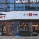 남다른초밥 이미지