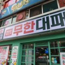 간석사거리 이미지