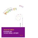 [빛역사] 2009.09.14 ＜행복순환의 법칙＞ 발간일/오직 빛VIIT만이 당신을 살릴 수 있다는 것 체험하셨죠? 그러니 추천사를.. 이미지