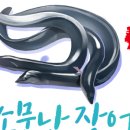 해장어 이미지