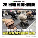첨단과기로176번길 | [광주] 2026 베베 페어(광주 베이비키즈페어) 일정, 주차, 10% 페이백 꿀팁 총정리